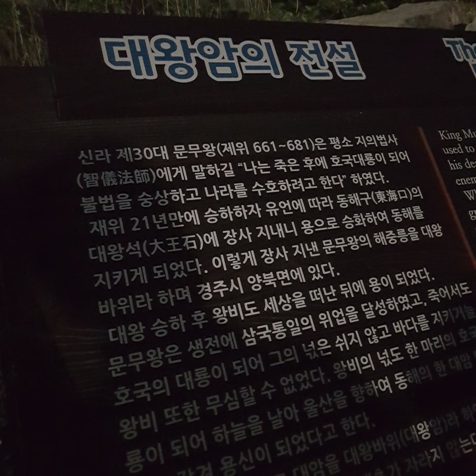 울산 가볼 만한 곳_대왕암공원 야경_마시그래이(masigray) 관련 이미지 30