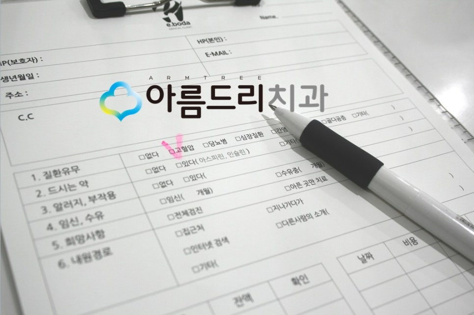 고혈압 환자 치과치료시 주의사항(강남 아름드리치과) 관련 이미지 2