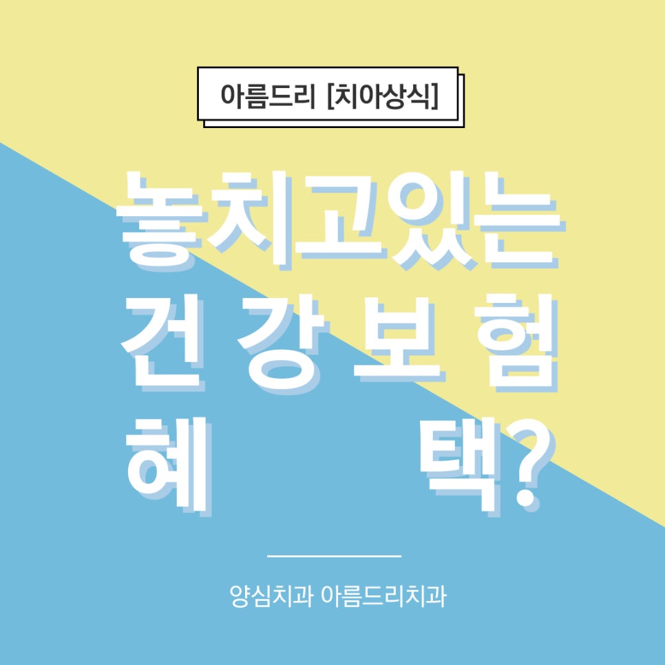 임플란트 틀니 건강보험 놓치는건 없나요? 관련 이미지 1