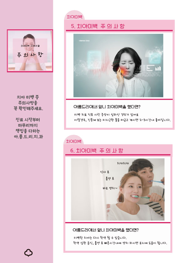 치아미백 꼭 알아야 하는 주의사항 확인하세요 관련 이미지 7