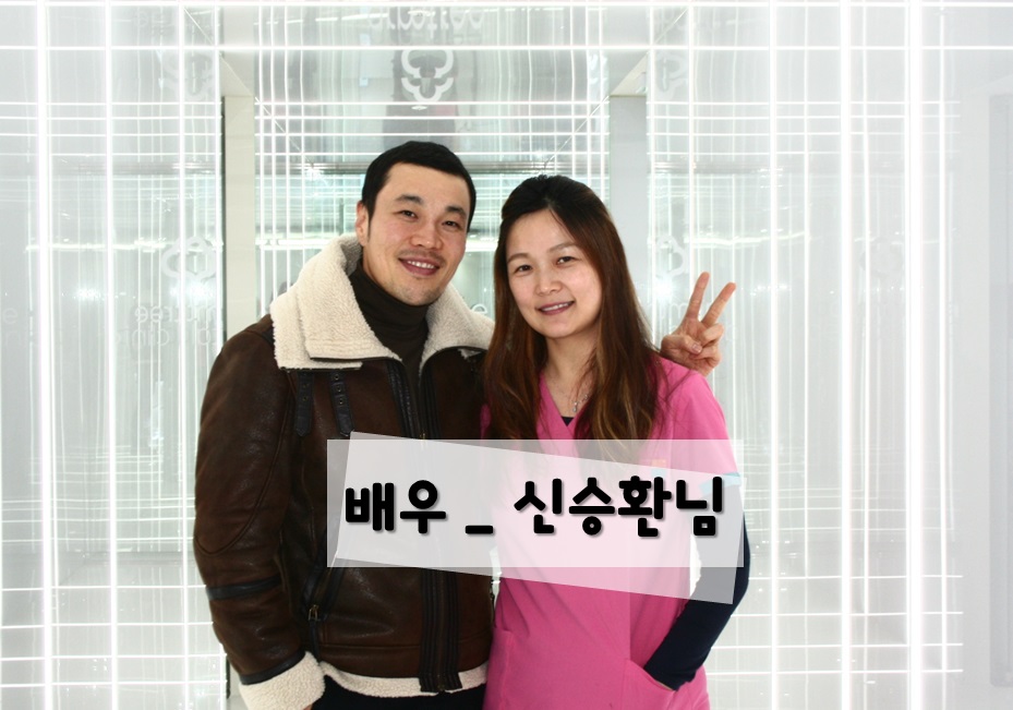 [신논현치과]배우 신승환님의 아름드리치과 방문기 관련 이미지 2