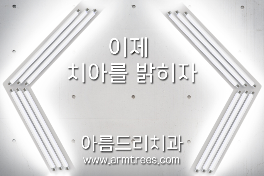 인스타일 9월호- 강남 아름드리 치과 이현정 원장의 치아 미백기 화이트랩스 소개 관련 이미지 4