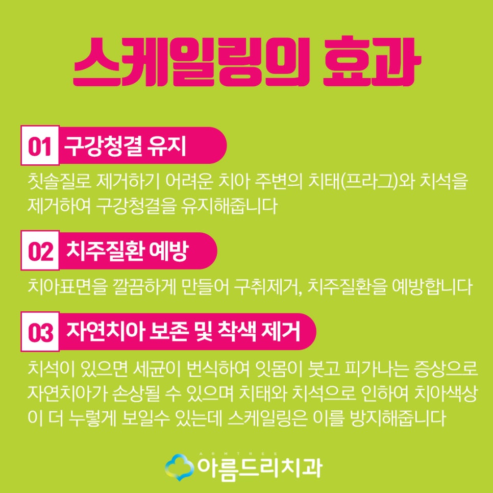 스케링가격(스켈링가격) 치과 스케일링 의료보험은? 관련 이미지 4