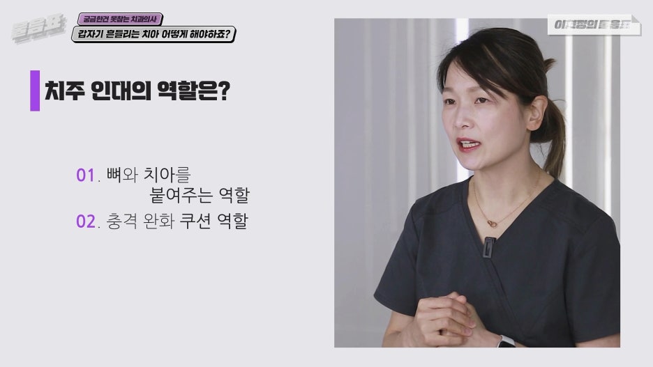 갑자기 흔들리는 치아 어떻게? 치주인대 아름드리치과 이현정의물음표 관련 이미지 5