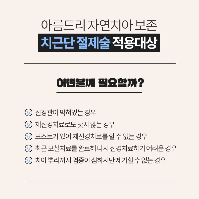 치근단절제술 후기를원한다면? 관련 이미지 6
