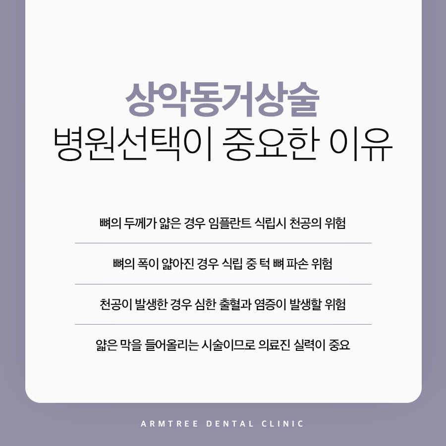 상악동거상술 통증이 걱정된다면 관련 이미지 7