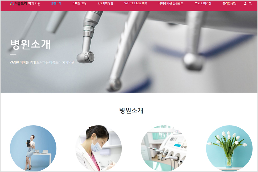 강남 아름드리 치과 홈페이지 오픈했어요~^^ 관련 이미지 2