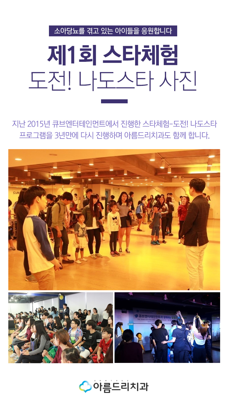 [소아당뇨 후원] 큐브엔터테인먼트 제2회 스타체험-도전!나도스타 관련 이미지 6