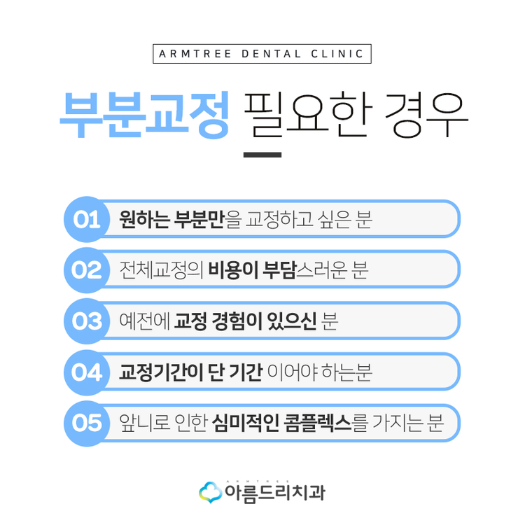 부분치아교정 틀어진앞니 후기역시 관련 이미지 5