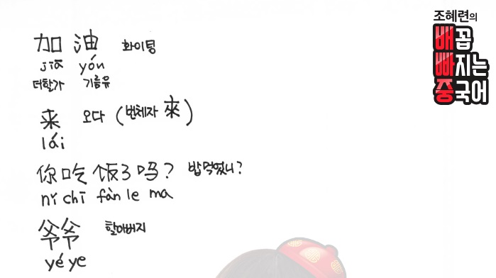 조혜련이 배꼽 빠지는 중국어(1) 관련 이미지 3