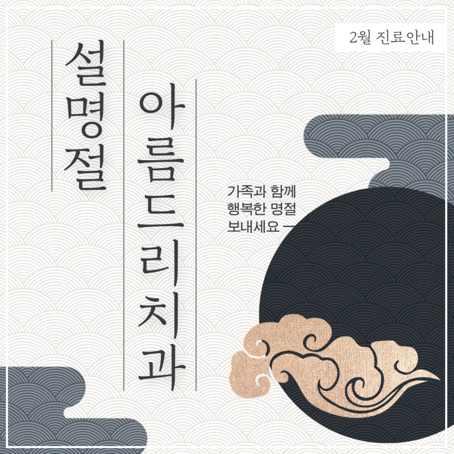 아름드리치과 2월 진료안내 관련 이미지 1