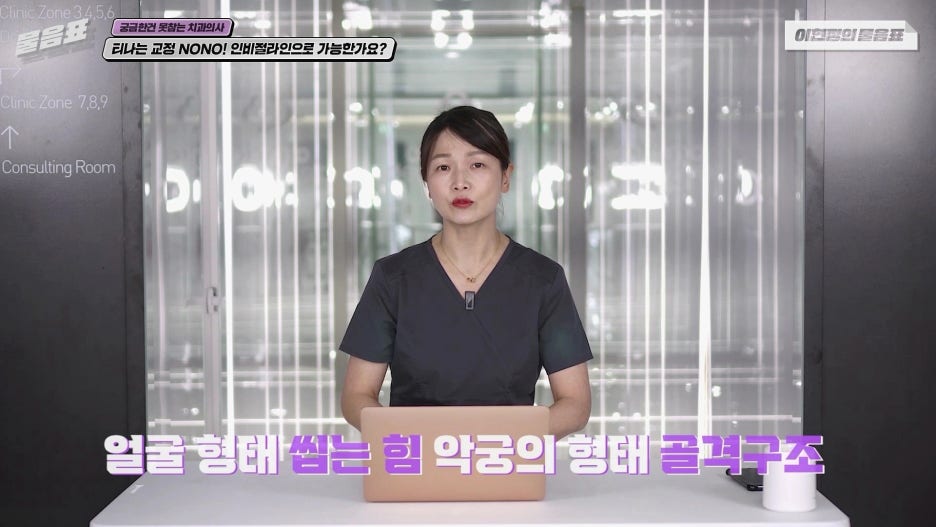 인비절라인교정 모든치아에 가능하다? 치아상식 이현정의물음표 관련 이미지 5