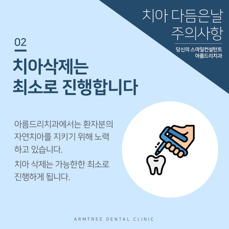 치아 다듬기(치아삭제) 후 주의사항 관련 이미지 3