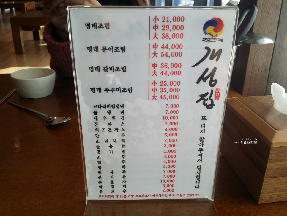 천안맛집:명태조림 전문 개성집_맛있게 매운맛 관련 이미지 2