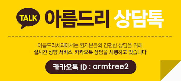 아름드리치과 추석연휴 진료안내 관련 이미지 8