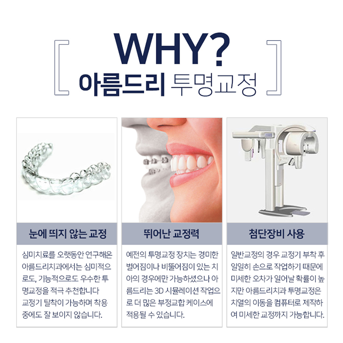 투명교정치과 효과가 놀라울껄 관련 이미지 4