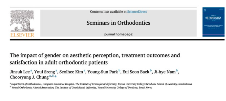 교정치료 입매 변화 남녀차이 연구 Seminars in Orthodontics저널 연구 눈문 등재 관련 이미지 1