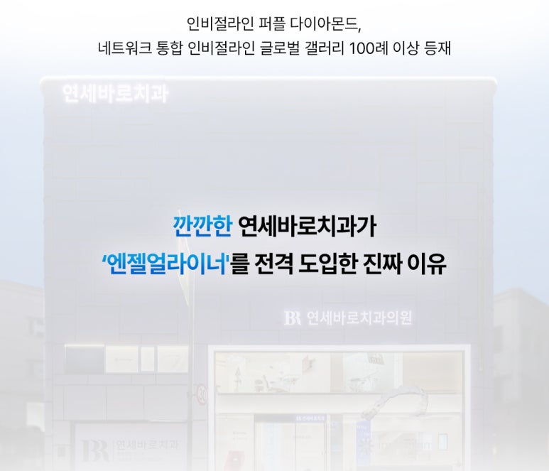 Apgujeong Clear Aligner Recommendation: What Are the Benefits of Angel Aligner? If You’re Looking for Discreet Orthodontic Treatment image 1