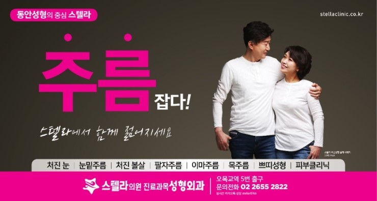 스텔라성형외과 목동을 주름잡다! 관련 이미지 1