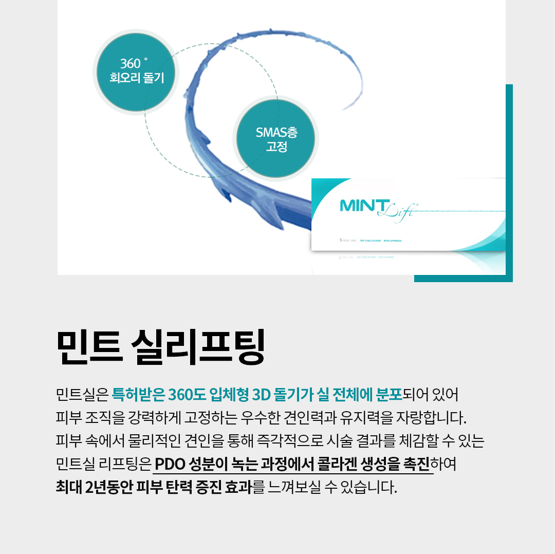 ★Mokdong/Yeongdeungpo/Omokgyo Stella Clinic Naturally Lifts the Skin~ Mint Thread Silhouette Lifting image 4