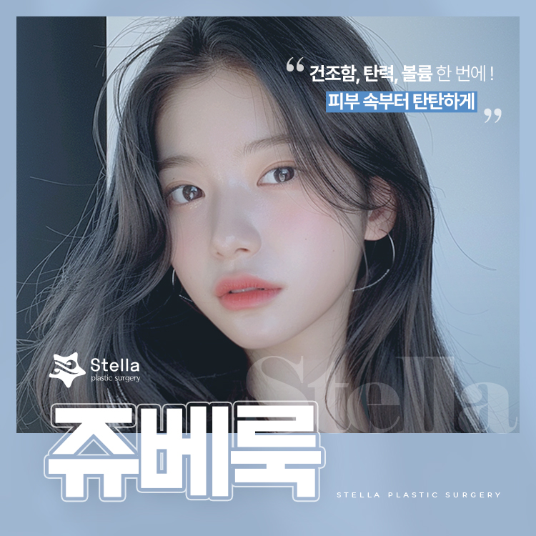 목동 스텔라 직원이 직접 받아본 콜라겐쥬베룩~&hearts; 관련 이미지 1
