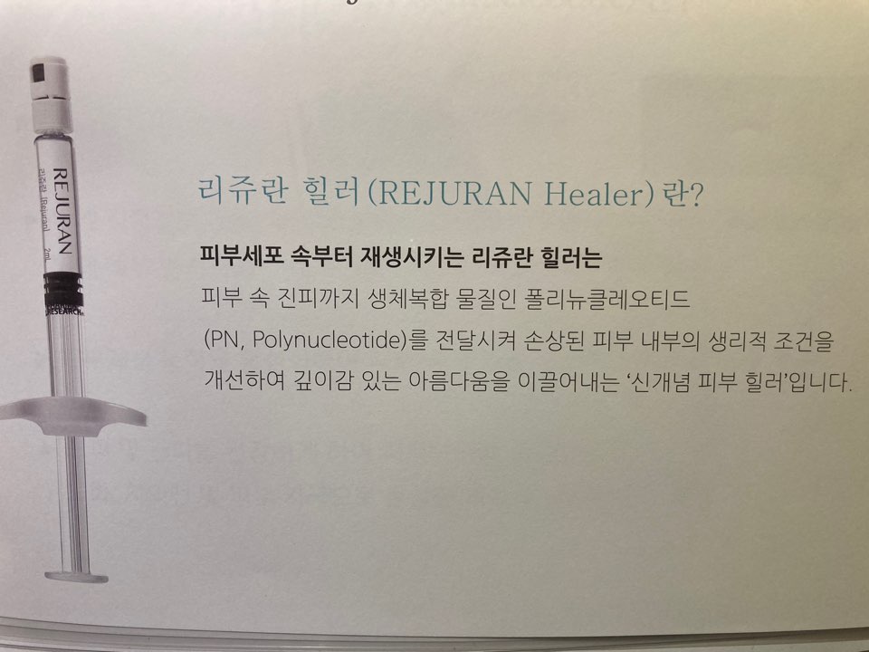 리쥬란 힐러 (피부재생)이벤트! 관련 이미지 1
