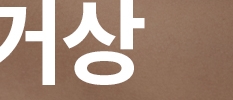 10년전으로 돌아갈 수 있다면, 돌아가시겠어요? 관련 이미지 38