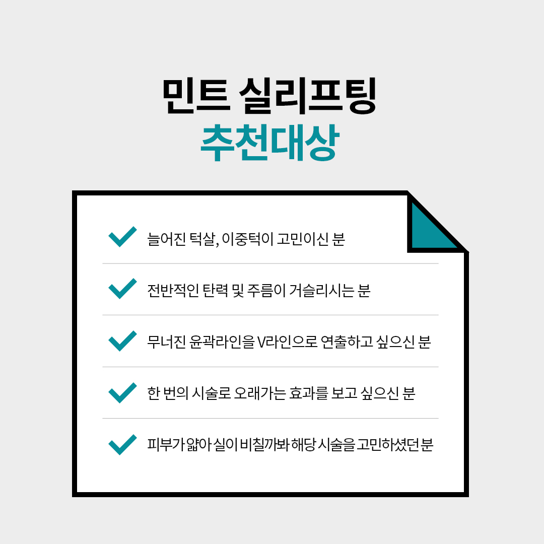 ★Mokdong/Yeongdeungpo/Omokgyo Stella Clinic Naturally Lifts the Skin~ Mint Thread Silhouette Lifting image 5