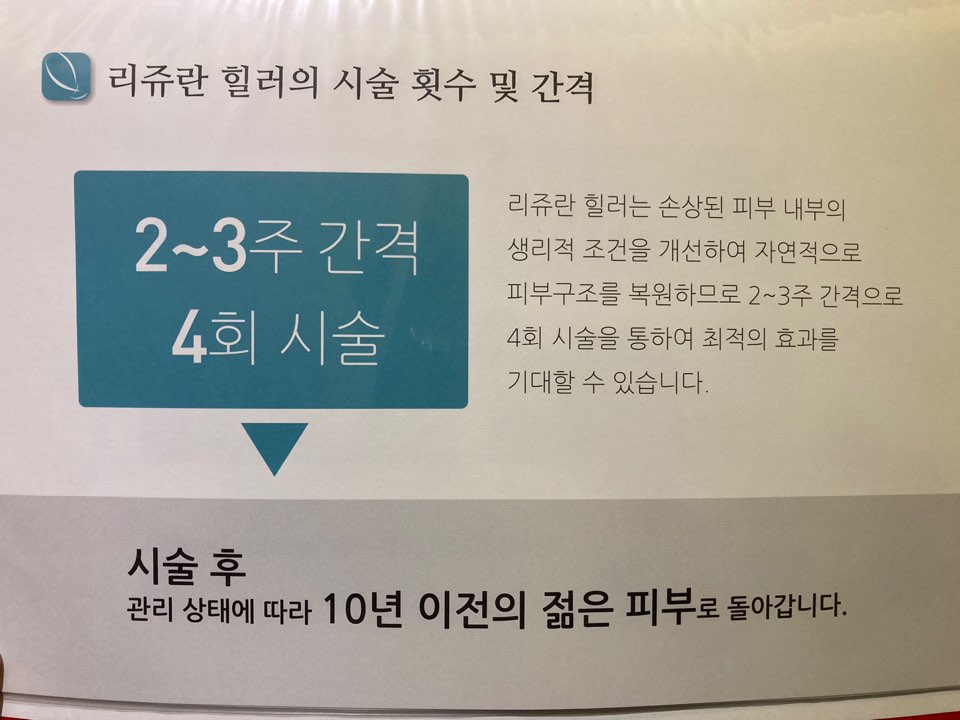 리쥬란 힐러 (피부재생)이벤트! 관련 이미지 4