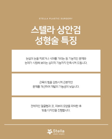 눈 수술 후, 빠른회복을 위한 방법은 ??  스텔라가 알려드릴게요!  (오목교 스텔라성형외과) 관련 이미지 9