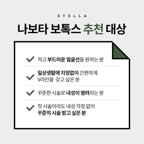 내 얼굴엔 스킨톡신? / 보톡스? 뭘 해야할지 모를땐 ?? (오목교)스텔라의원에서 알려줄게! 스킨톡신과 보톡스의 차이점 관련 이미지 7