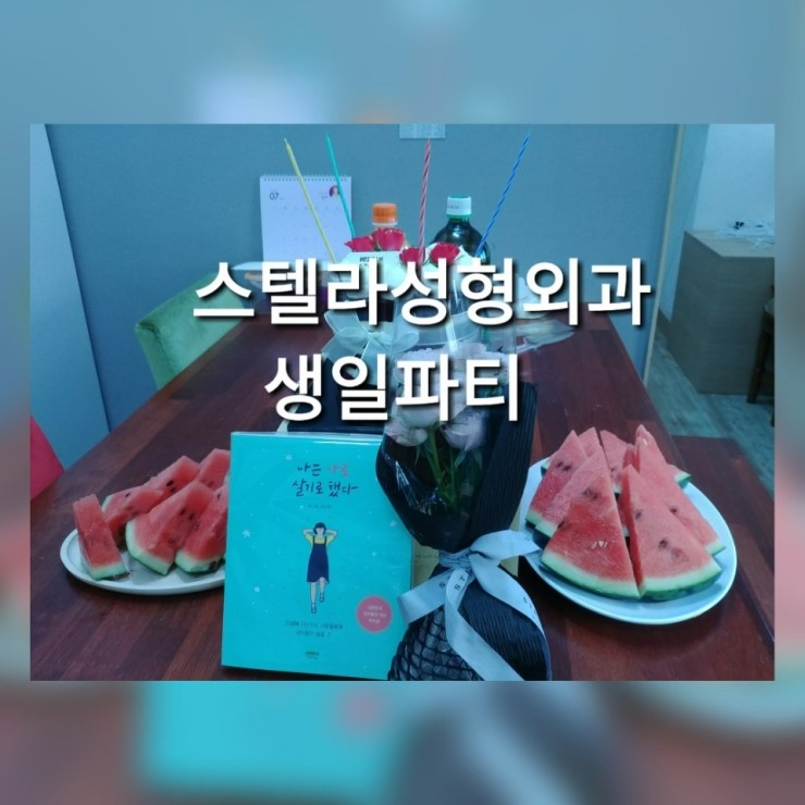 꿀 피부 피부팀장님, 생일 축하해요~~~ 관련 이미지 1