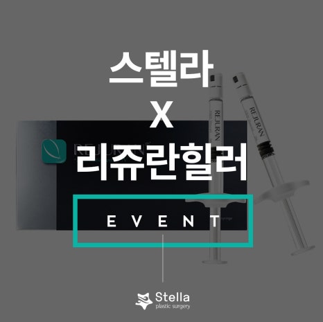 피부의 보약 리쥬란힐러, 안아프게 받으려면 리쥬메이트로! 관련 이미지 1
