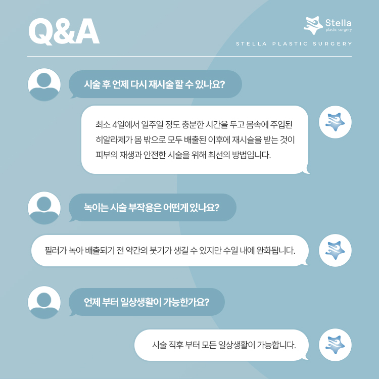[Omokgyo/Mokdong/Yeongdeungpo] Stella Plastic Surgery Filler Dissolving Injection <Puri Lax> image 7