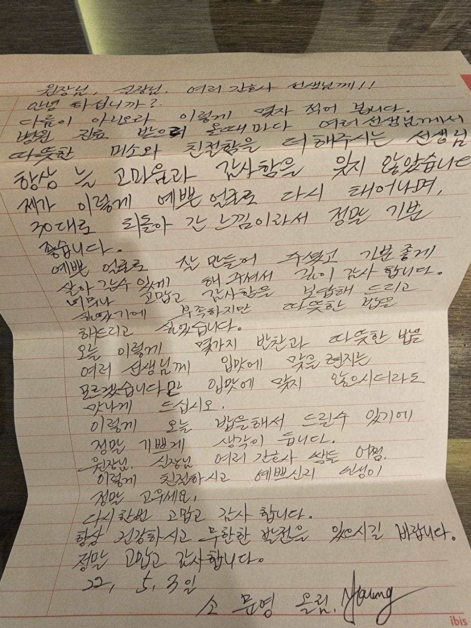 수술환자분의 정성어린 손 편지와 음식선물!! 관련 이미지 5