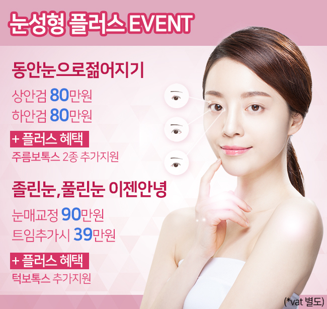 눈매교정은 목동스텔라 성형외과에서 관련 이미지 3
