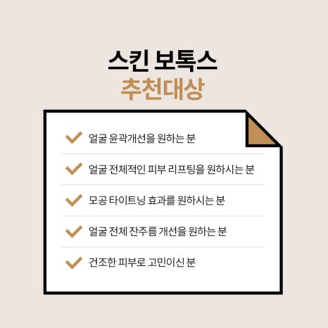 &hearts; Mok-dong/Yeongdeungpo/Guro Skin Botox Event &hearts; image 3