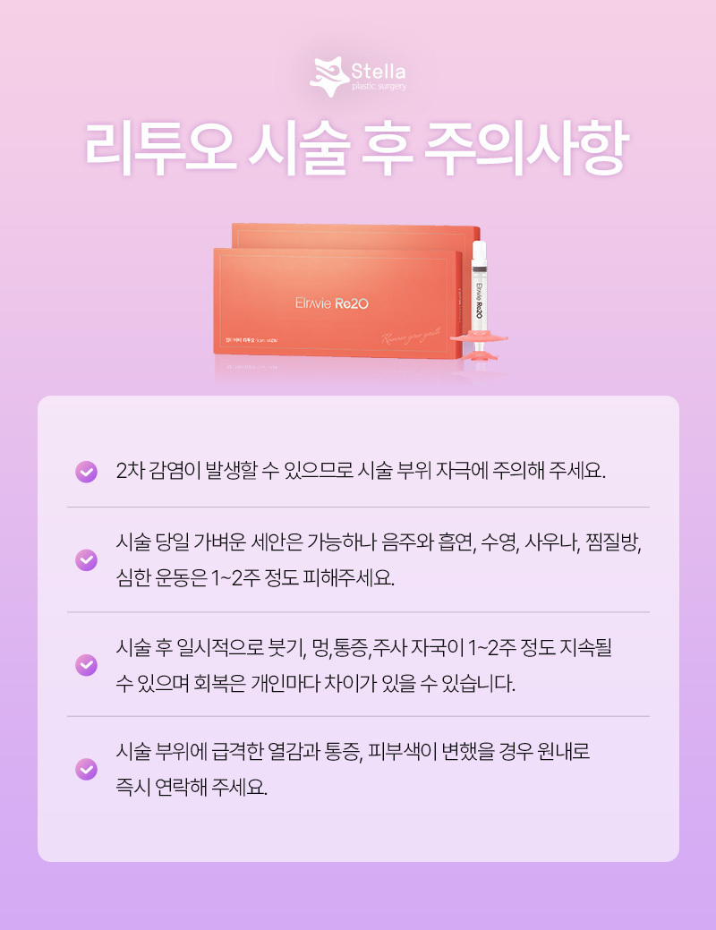 목동/영등포/여의도 스텔라의원★ 리투오or리쥬란 효과/회복/유지기간 비교 관련 이미지 8