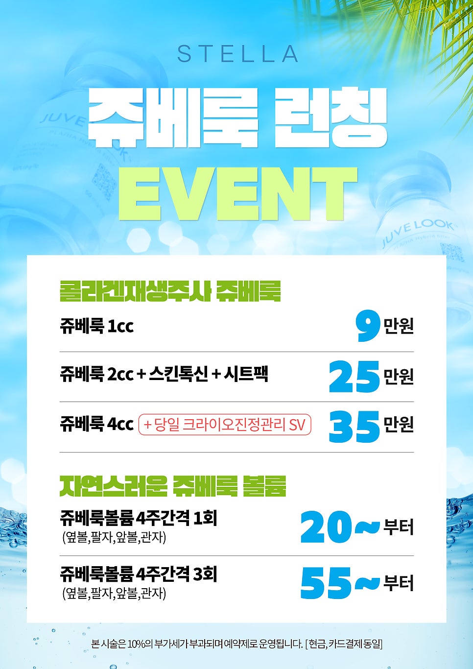 목동 스텔라 직원이 직접 받아본 콜라겐쥬베룩~&hearts; 관련 이미지 11