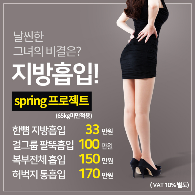 목동지방흡입은 스텔라에 맡기세요~ 관련 이미지 2