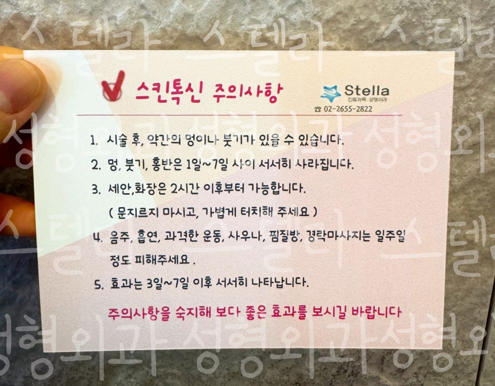 내 얼굴엔 스킨톡신? / 보톡스? 뭘 해야할지 모를땐 ?? (오목교)스텔라의원에서 알려줄게! 스킨톡신과 보톡스의 차이점 관련 이미지 10