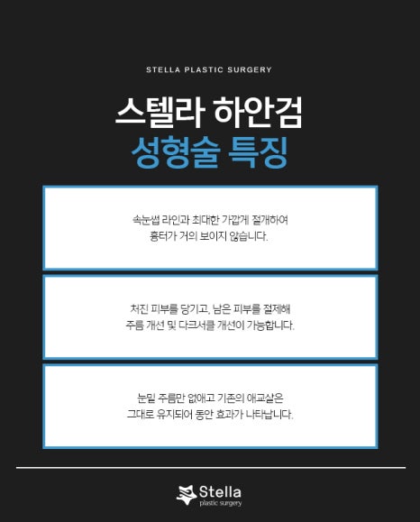 눈 수술 후, 빠른회복을 위한 방법은 ??  스텔라가 알려드릴게요!  (오목교 스텔라성형외과) 관련 이미지 10