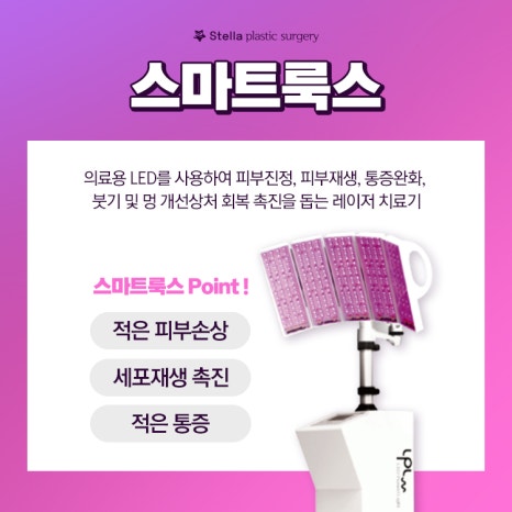 목동/오목교/구로/영등포 성형외과 &hearts;스마트룩스로 간단하게 수술 후 붓기 관리하는 법&hearts; 관련 이미지 2