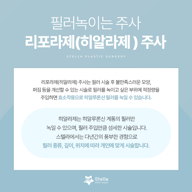 [Omokgyo/Mokdong/Yeongdeungpo] Stella Plastic Surgery Filler Dissolving Injection <Puri Lax> image 3