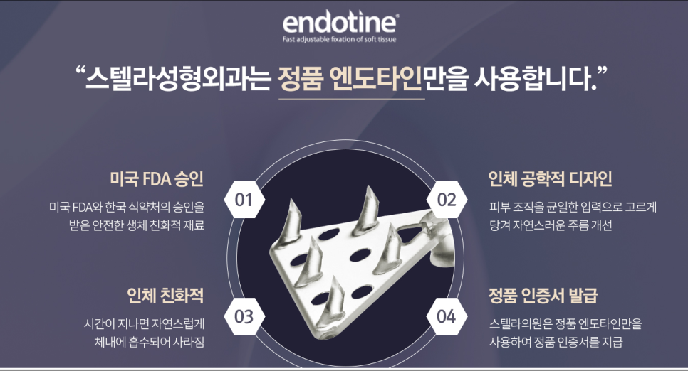 목동,화곡동,영등포 성형외과 /(눈성형) 이마거상 엔도타인 정품 확인하는방법 꿀팁! 필수 (수술직후 사진 有) 스텔라성형외과 관련 이미지 9