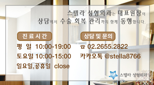 스텔라 성형외과 윤곽주사 관련 이미지 3