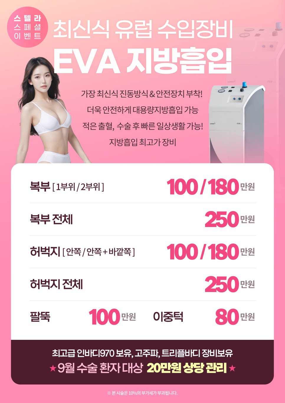 지방흡입하러 강남까지? 안전하게 대용량 흡입 + 빠른회복 ! ★ 수입장비 관련 이미지 11