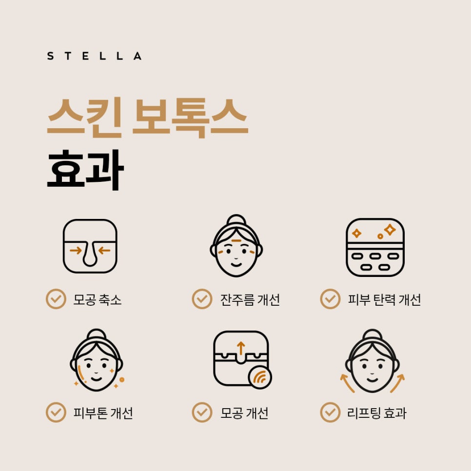 내 얼굴엔 스킨톡신? / 보톡스? 뭘 해야할지 모를땐 ?? (오목교)스텔라의원에서 알려줄게! 스킨톡신과 보톡스의 차이점 관련 이미지 3