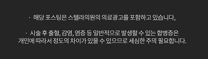 화곡동 성형 까치산 하안검 /하안검지방재배치 잘하는곳 (경험 많은 오목교 스텔라의원) 관련 이미지 10