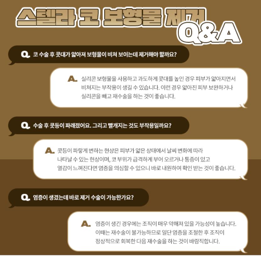 목동성형외과[오목교] 회복빠른 코 실리콘제거 코염증 코보형물 제거 관련 이미지 2